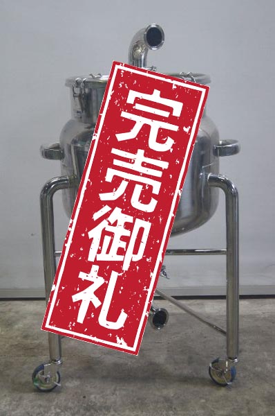 鏡板型ジャケット密閉容器　脚付　バンド式　