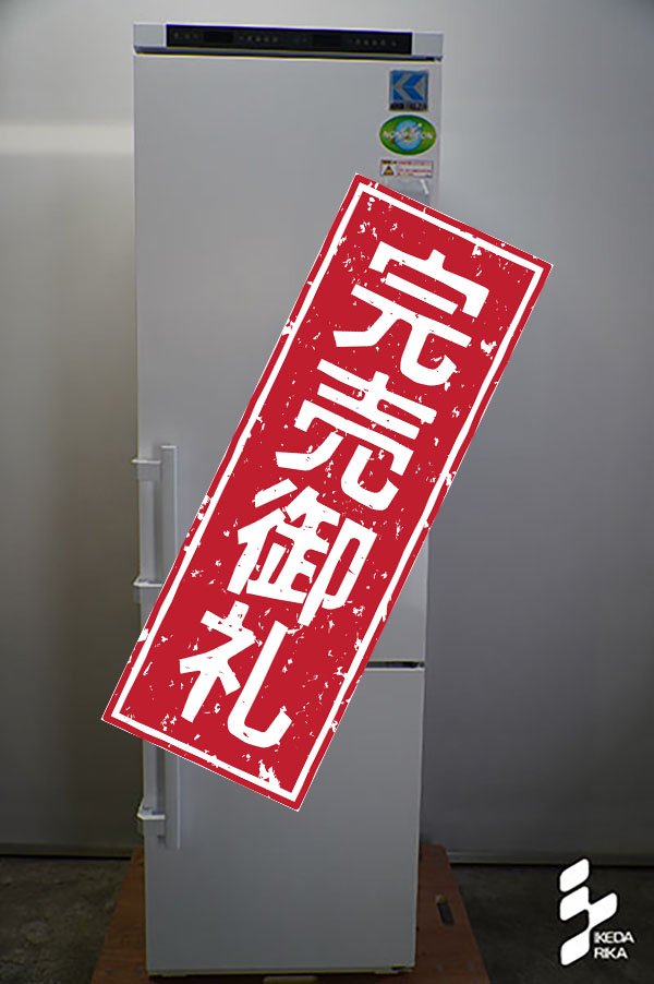 バイオマルチクーラー　冷凍冷蔵庫